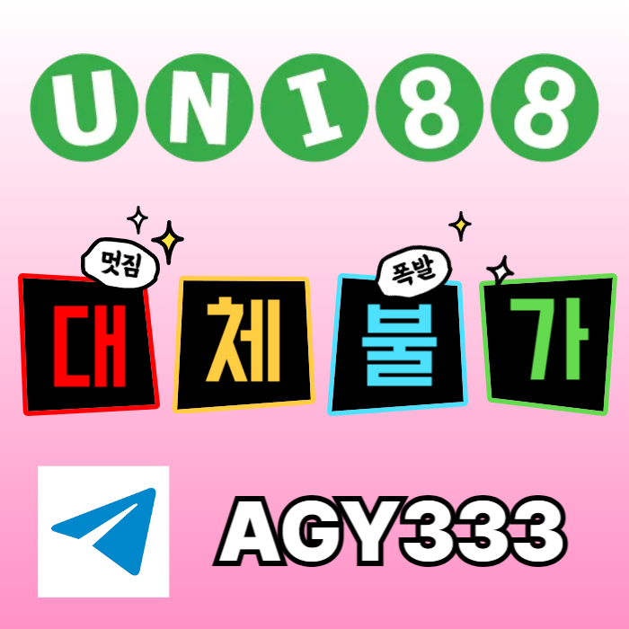 [ "UNI88BET(유니88벳)" 신용카 드 입금 가능 | 먹튀걱정없는 해외놀이터가 대세지요! ]