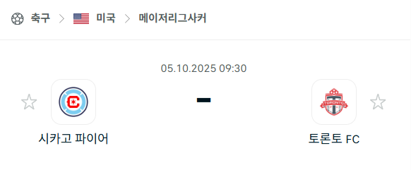 [MLS 메이저리그사커] 2025년10월5일 시카고 파이어 vs 토론토FC 분석 중계