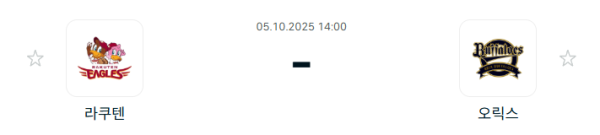 [NPB 일본야구] 2025년10월05일 라쿠텐 골든이글스 vs 오릭스 버팔로스 분석 중계