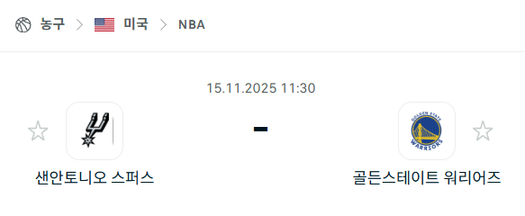 [미국 NBA] 2025년11월15일 샌안토니오 스퍼스 vs 골든스테이트 워리어스 분석 중계