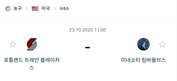 [미국 NBA] 2025년10월23일 포틀랜드 트레일블레이저스 vs 미네소타 팀버울브스 분석 중계