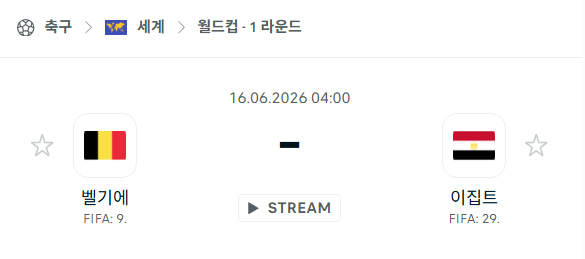 [북중미 월드컵] 6월16일 벨기에 vs 이집트 분석 중계