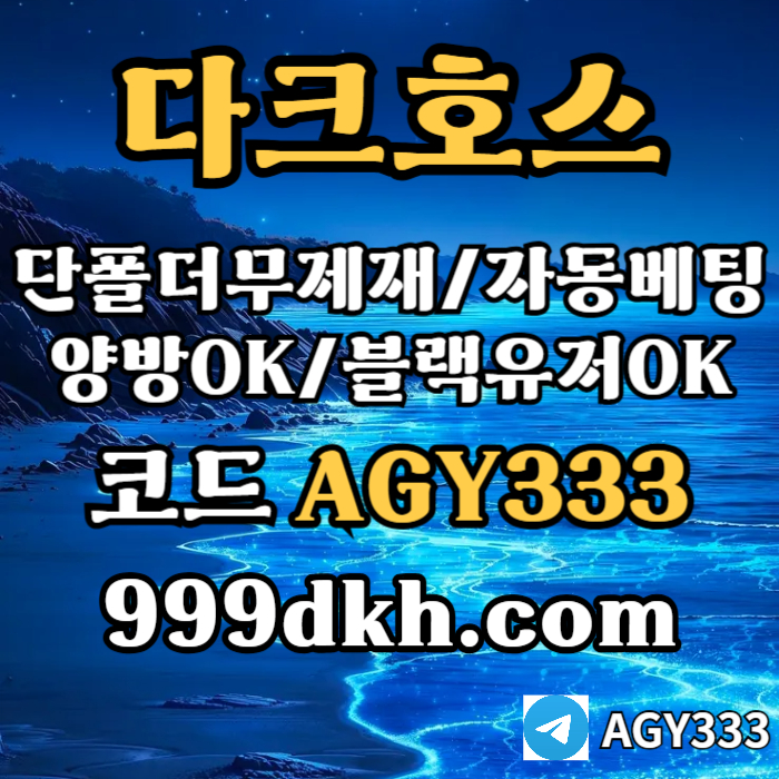 토토사이트-pbg파워볼-안전놀이터-메이저놀이터-메이저사이트-플레이홀덤-다크호스먹튀안전seru890459u985y5y3tr9o.jpg