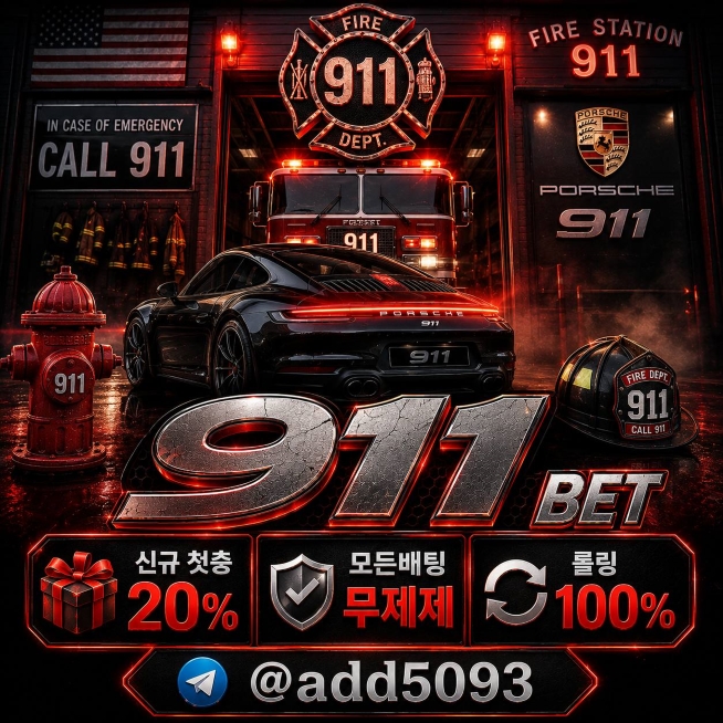 [911BET] ➡️ 첫충20%·매충10%/5% | 롤링100% 스포츠 / 카지노 회원, 실배터 모집합니다.