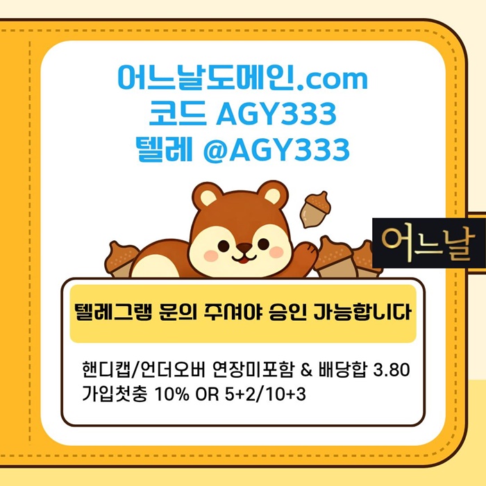 sdfeserd연장미포함-어느날먹튀검증-메이저사이트-안전놀이터-토토사이트-메이저놀이터4.jpg