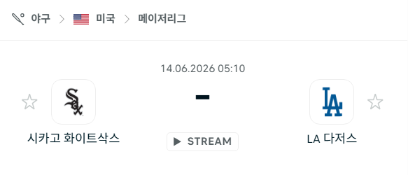 [MLB 메이저리그] 6월14일 시카고 화이트삭스 vs LA 다저스 분석 중계