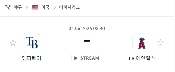 [MLB 메이저리그] 6월1일 탬파베이 레이스 vs LA 에인절스 분석 중계