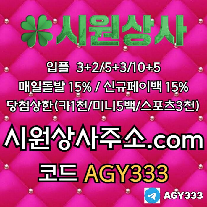 xdcfaasefd안전사이트-시원상사먹튀없는-안전놀이터-메이저놀이터-메이저사이트-메이저카지노005.jpg