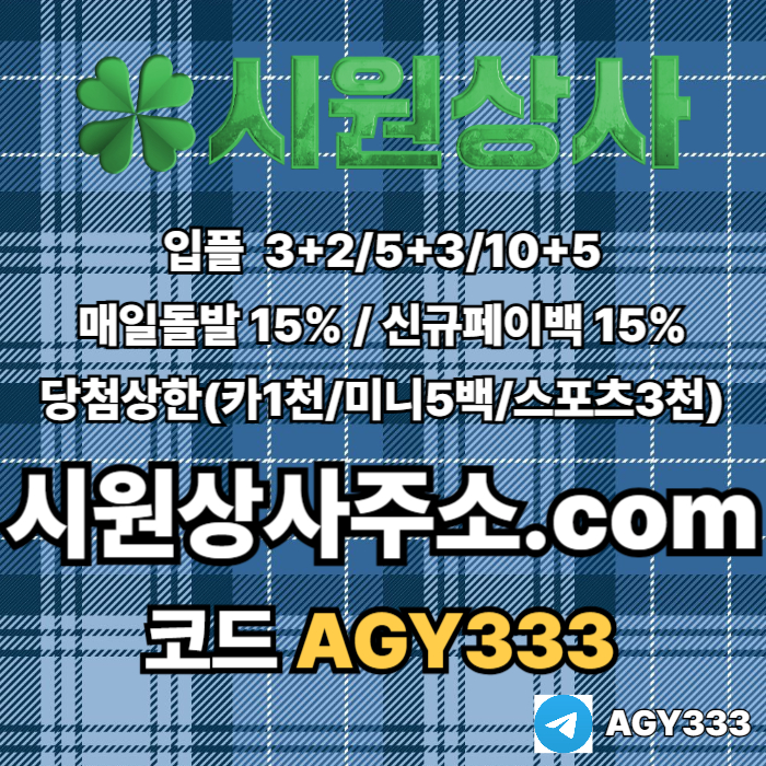 fdsgvdsgvds시원상사먹튀검증-메이저놀이터-메이저카지노-메이저사이트-안전놀이터-안전사이트001.jpg