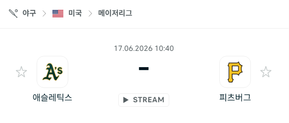 [MLB 메이저리그] 6월17일 애슬레틱스 vs 피츠버그 파이리츠 분석 중계