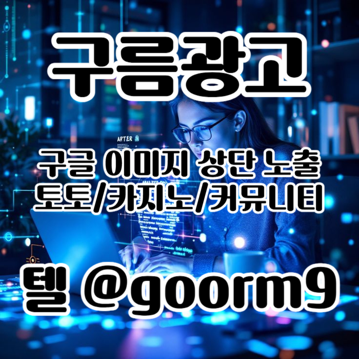 카지노사이트홍보-블랙키워드홍보-구글상위노출-토토홍보-토토사이트홍보bfg894tvnu9y459845e3u1a1w.jpg