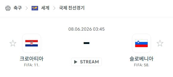 [국가대표 친선경기] 6월8일 크로아티아 vs 슬로베니아 분석 중계