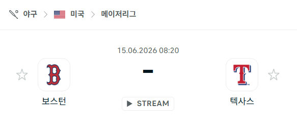 [MLB 메이저리그] 6월15일 보스턴 셀틱스 vs 텍사스 레인저스 분석 중계