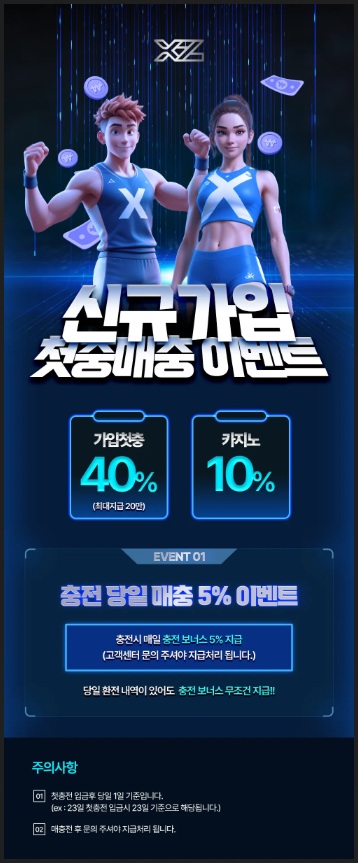 ██ X2 엑스투 ██ ⭕️가입머니 1만 신규첫 40% 카지노10% ⭕️ 충전당일 무조건 매충 5% ⭕️