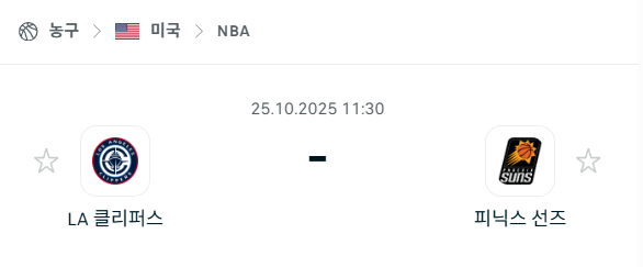 [미국 NBA] 2025년10월25일 LA 클리퍼스 vs 피닉스 선즈 분석 중계