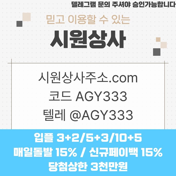 메이저놀이터-메이저사이트-시원상사먹튀안전-메이저카지노-안전사이트-안전놀이터i489v55u94y8945y3x0b6.jpg