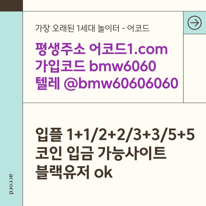 fjfhwswgdsrgyrehbvv안전사이트-어코드먹튀안전-메이저놀이터-메이저사이트-메이저카지노-안전놀이터3.jpg