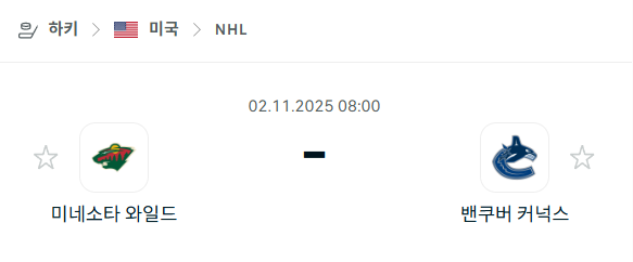 [아이스하키 NHL] 2025년11월02일 미네소타 와일드 vs 밴쿠버 커넉스 분석 중계