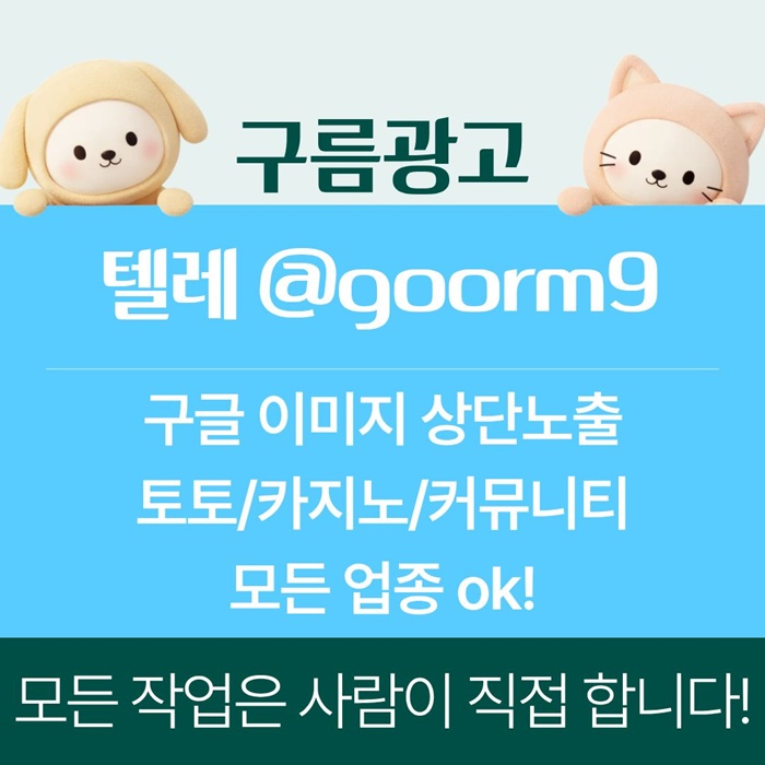 [[홍보대 행 1등업체]] 토토홍보 | 카지노홍보 | 커뮤니티홍보 | 구름광고