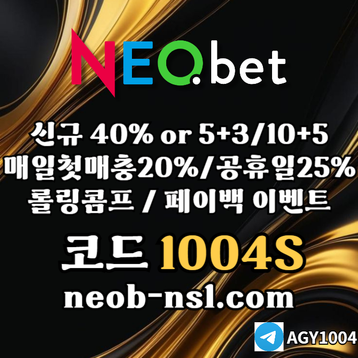 ((((네오벳)))) 신규가상OK! / 신규첫충40% 혹은 5+3/10+5/20+8
