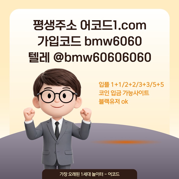 ddggfddsghbfrrgtregjn메이저사이트-안전사이트-메이저카지노-어코드먹튀안전-메이저놀이터-안전놀이터3.jpg