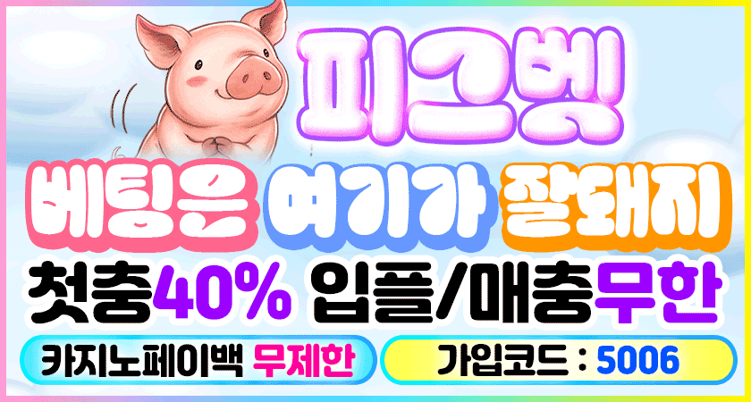 피그벳