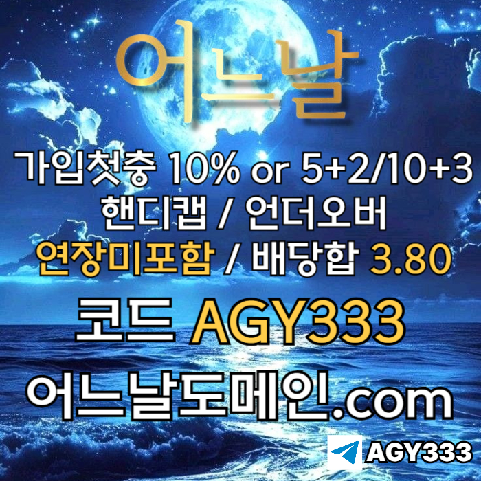 어느날먹튀없는-메이저놀이터-토토사이트-연장미포함-안전놀이터-메이저사이트rth5u8945nu90y88450r5w4j.jpg