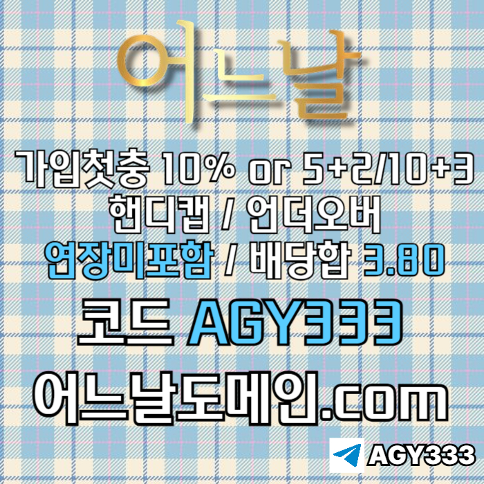 안전놀이터-연장미포함-메이저놀이터-메이저사이트-토토사이트-어느날먹튀안전ibu89u95849y845a2t1k4o.jpg