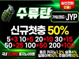 ⭐️신규첫충50% 연속2번지급 이후10회충전마다 무한입플지급 매충20%까지~⭐️