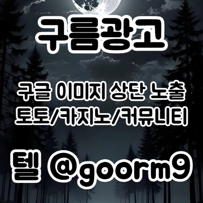 구글상위노출-토토사이트홍보-토토홍보-카지노사이트홍보-블랙키워드홍보mer98u45ynu899845y5w5b4z.jpg