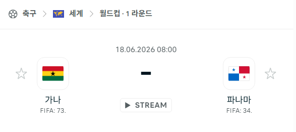 [북중미 월드컵] 6월18일 가나 vs 파나마 분석 중계