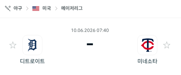 [MLB 메이저리그] 6월10일 디트로이트 타이거즈 vs 미네소타 트윈스 분석 중계