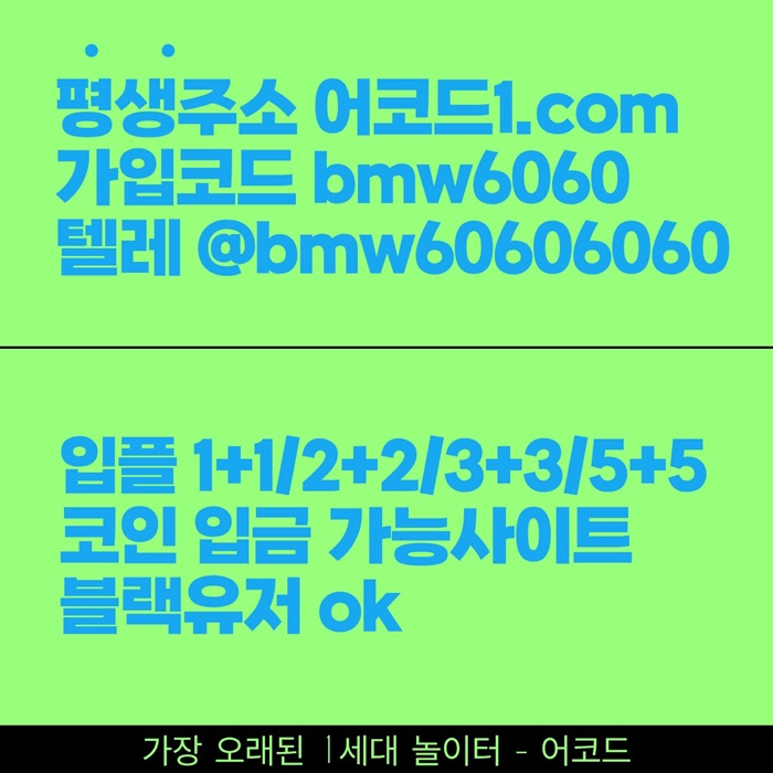 gdgghghgjrhbybfsrghbfg메이저사이트-메이저놀이터-안전놀이터-안전사이트-어코드먹튀없는-메이저카지노3.jpg