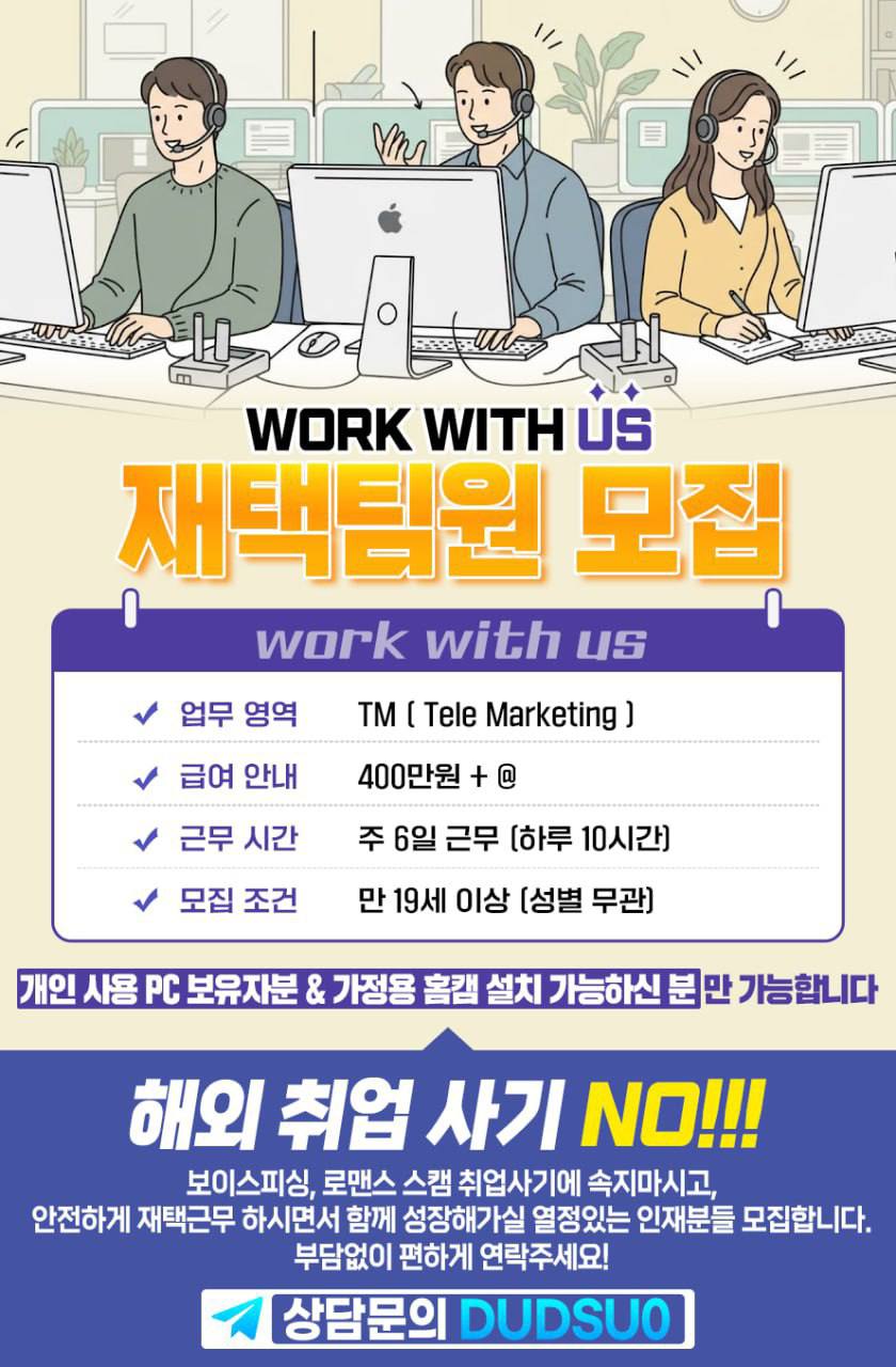 ██████████ [재택근무 직원 모집] 열정있는 인재 채용합니다 ██████████