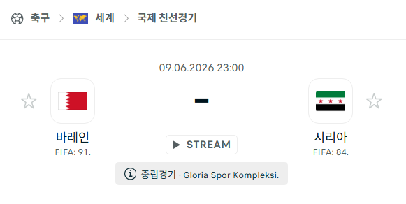 [국가대표 친선경기] 6월9일 바레인 vs 시리아 분석 중계