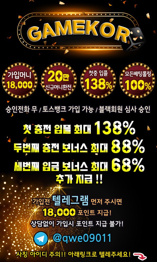 ☀️✅GAMEKOR❤️가입머니 최대5만>20만 환전❤️11월 보너스지급✅☀️