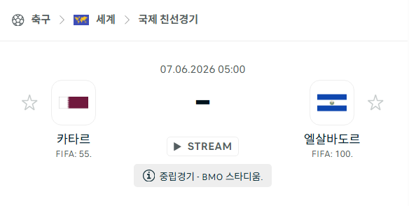 [국가대표 친선경기] 6월7일 카타르 vs 엘살바도르 분석 중계