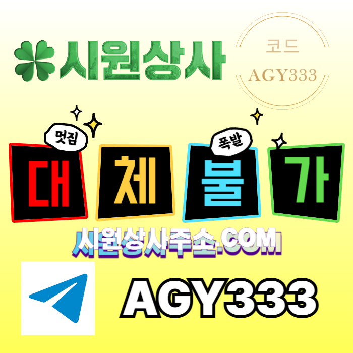 ((((시원상사)))) 신규입플 3+2/5+3/10+5 | 당첨상한3천만 | 매일돌발 15%