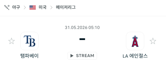 [MLB 메이저리그] 5월31일 탬파베이 레이스 vs LA 에인절스 분석 중계