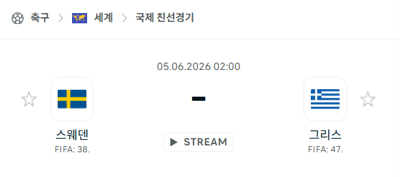 [국가대표 친선경기] 6월5일 스웨덴 vs 그리스 분석 중계