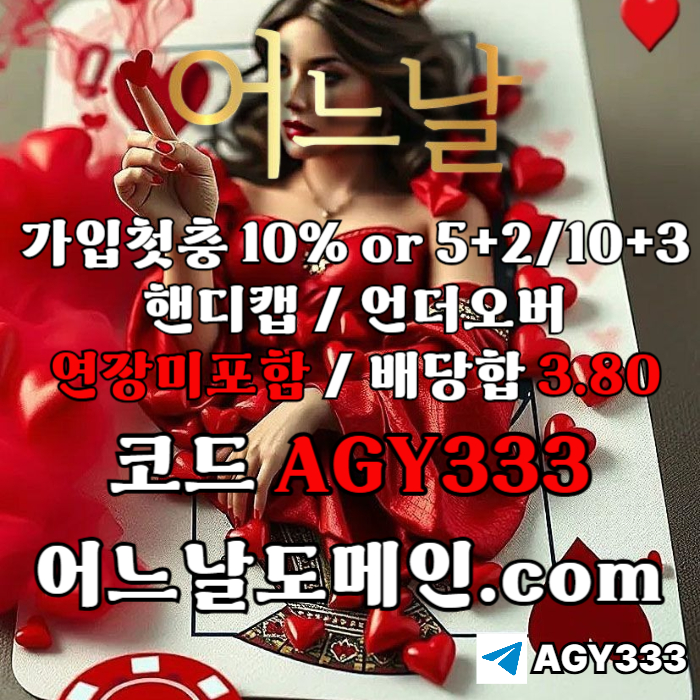 ffffdfsrgyredhgbgh메이저사이트-토토사이트-안전놀이터-연장미포함-메이저놀이터-어느날먹튀검증003.jpg