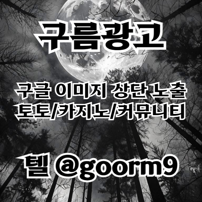 구글상위노출-토토사이트홍보-토토홍보-카지노사이트홍보-블랙키워드홍보48905uuy945809p4s7m2.jpg