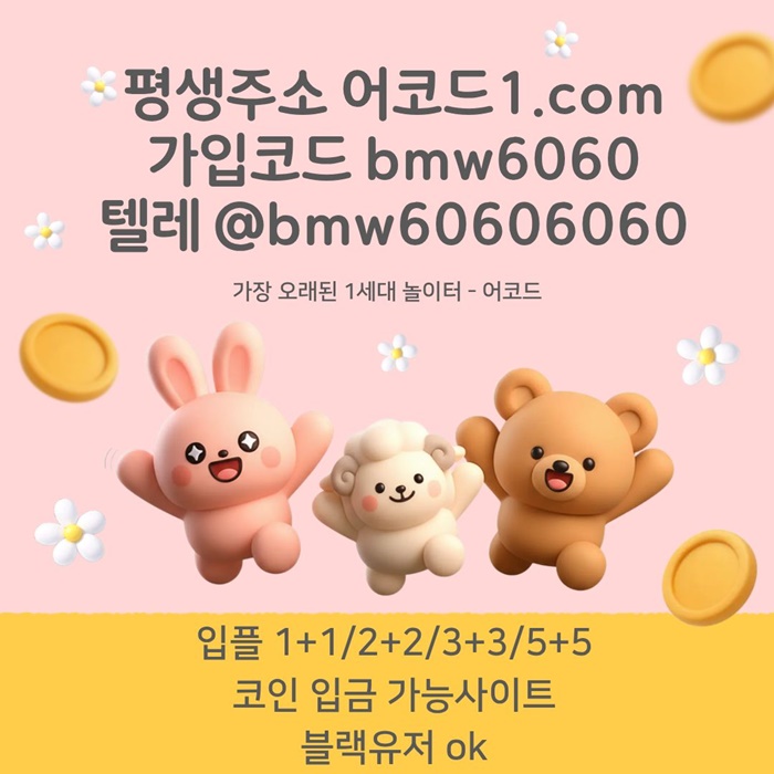 sdgdddffdsegtersgvs안전사이트-어코드먹튀검증-메이저놀이터-안전놀이터-메이저카지노-메이저사이트2.jpg