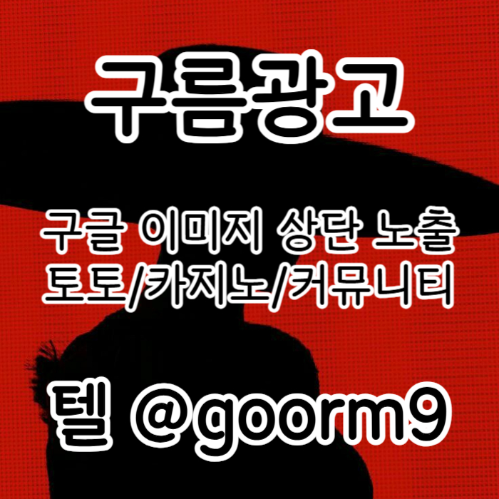 블랙키워드홍보-구글상위노출-토토사이트홍보-카지노사이트홍보-토토홍보sderu89y45u945y98h1i6k0.jpg
