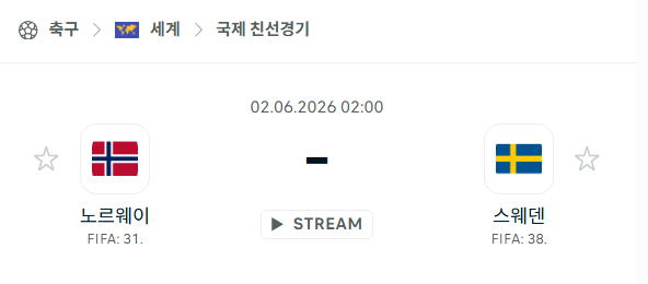 [국가대표 친선경기] 6월2일 노르웨이 vs 스웨덴 분석 중계
