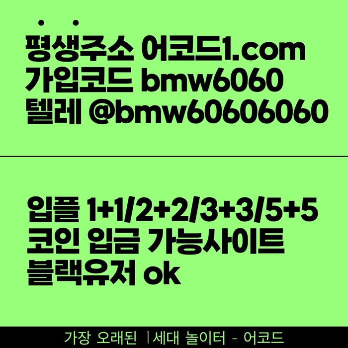 fygfgyfsrgtrbfdgtjhsre메이저사이트-메이저놀이터-안전놀이터-안전사이트-어코드먹튀검증-메이저카지노2.jpg