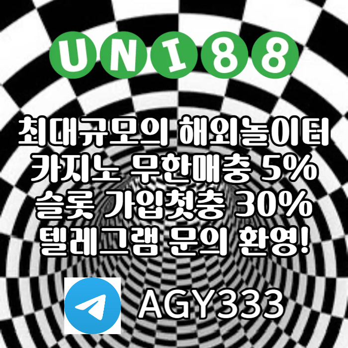 [ "UNI88BET(유니88벳)" 신용드 입금 가능 | 먹튀걱정없는 해외놀이터가 대세지요! ]