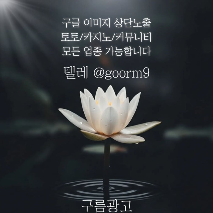 [[선택이 아닌 필수!]] 토토홍보 | 카지노홍보 | 커뮤니티홍보 | 구름광고