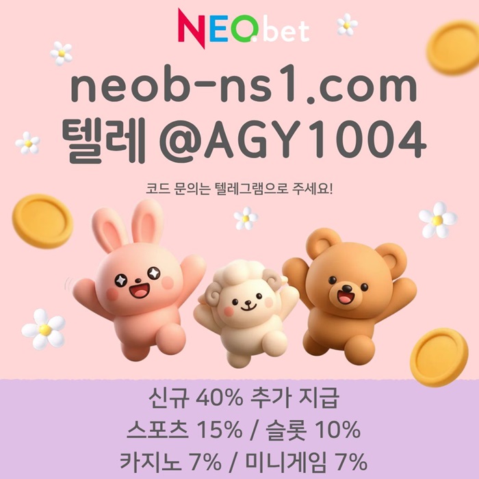 sdfdfafsd네오벳먹튀없는-메이저놀이터-메이저카지노-토토사이트-안전놀이터-안전카지노2.jpg