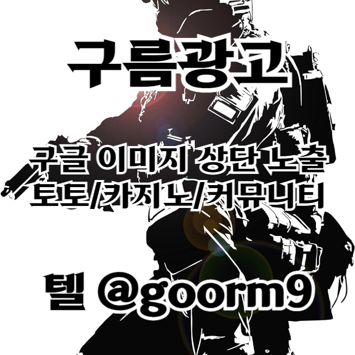 토토사이트홍보-토토홍보-구글상위노출-블랙키워드홍보-카지노사이트홍보j94nu8v545nu89y9458c1g4t3f.jpg